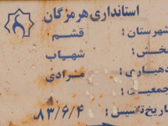 کمبود خدمات و امکانات اهالی روستای مرادی را مایوس کرده است
