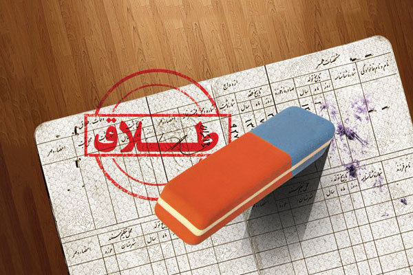 طلاق فوری با پرداخت ۷۰۰ هزار تومان!/ تصاویر