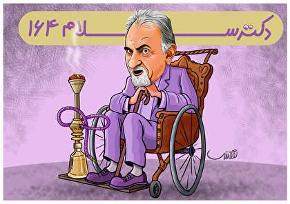 طنز دکتر سلام ۱۶۴ / مردم میدونن الان شهردار تهران کیه؟!