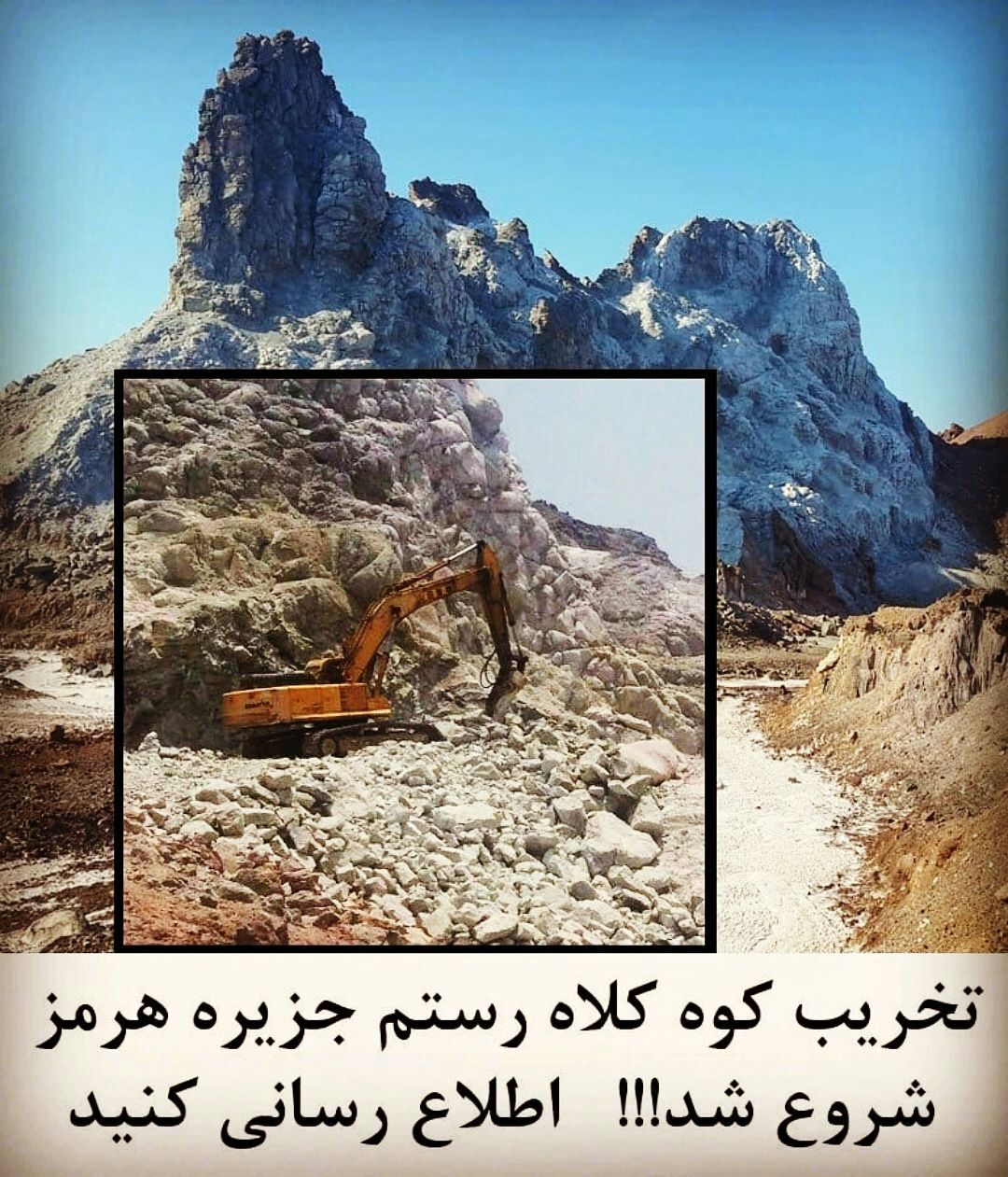  تخریب کوه در جزیره هرمز غیر عقلانی است/ منابع طبیعی باید پاسخگو باشد