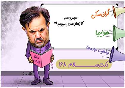 طنز دکتر سلام ۱۶۸ / از بازار تهران تا اعتراضات خرمشهر