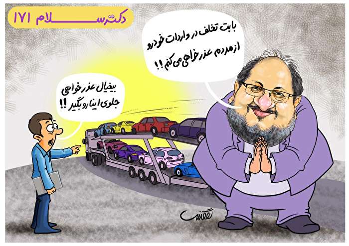 طنز دکتر سلام ۱۷۱ / رانتخواری حتی توی توالت؟!