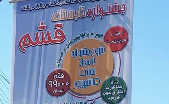 آغاز جشنواره تابستانی قشم/ تخفیف های وِیژه به مسافرین قشم
