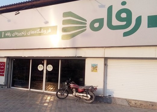 برچسب‌های نابجا بر پیشخوان‌های رفاه قشم
