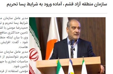 اقتصاد نابسامان قشم در دوران تدبیر و امید