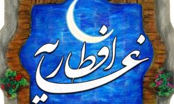 برنامه تلویزیونی غایه افطار ویژه ماه مبارک رمضان جزیره قشم+تیزر