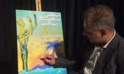 پوستر سیزدهمین جشنواره تئاتر استانی بسیج هرمزگان در قشم رونمایی شد