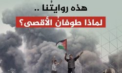 حماس: این داستان ماست. چرا «طوفان الاقصی»؟