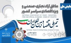 مناطق آزاد ارس و اروند بعنوان مناطق برتر معرفی شدند