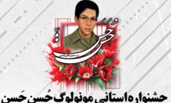 جشنواره تئاتر «حُسن حَسن» در هرمزگان به کار خود پایان داد